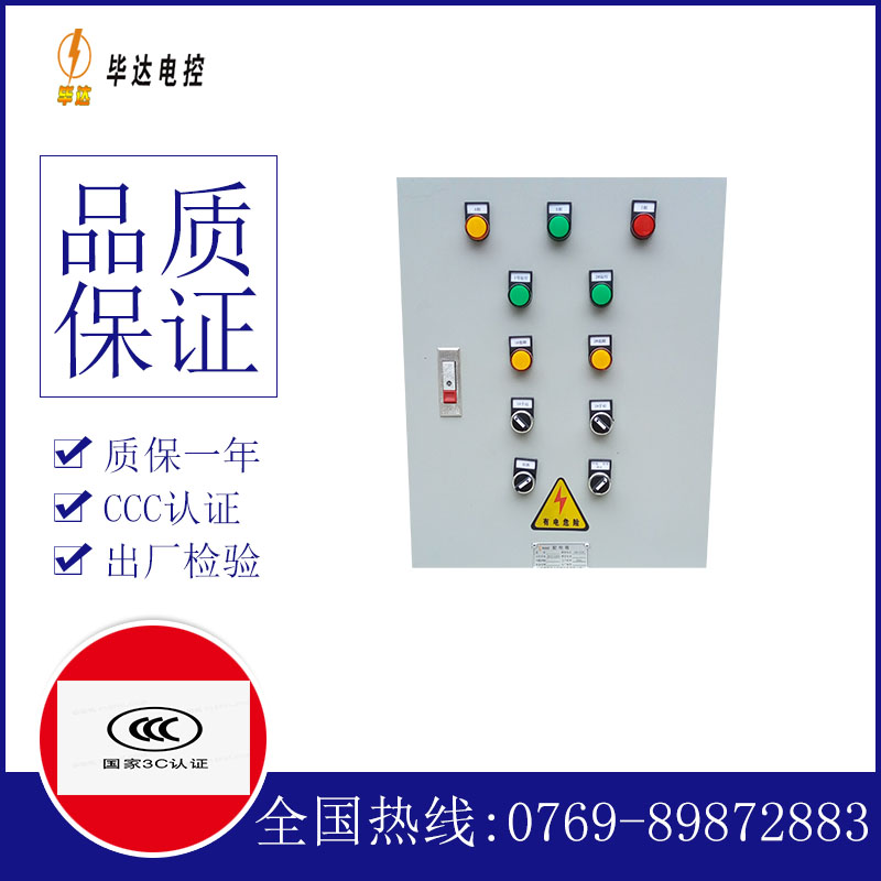 渭滨水泵控制箱